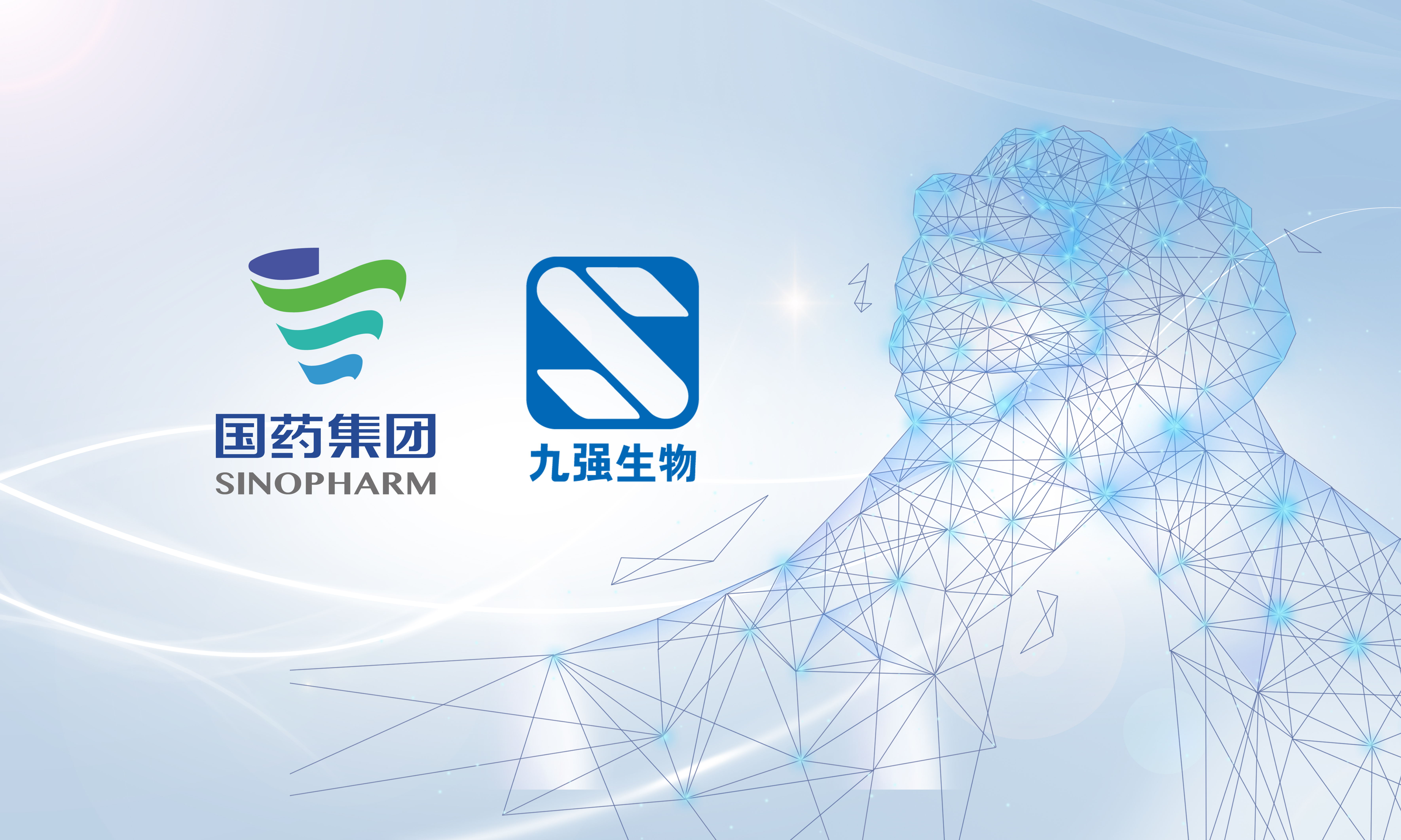 合作共贏，開創(chuàng)未來 | 九強生物相繼與吉林國藥、遼寧國藥達成戰(zhàn)略合作！