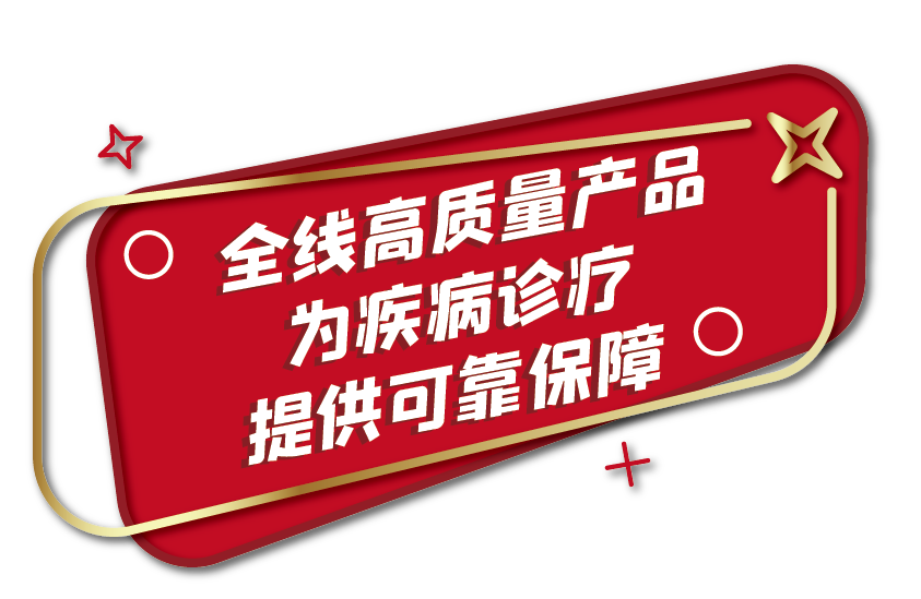 全部中標！九強生物肝功集采全線項目為您保駕護航！