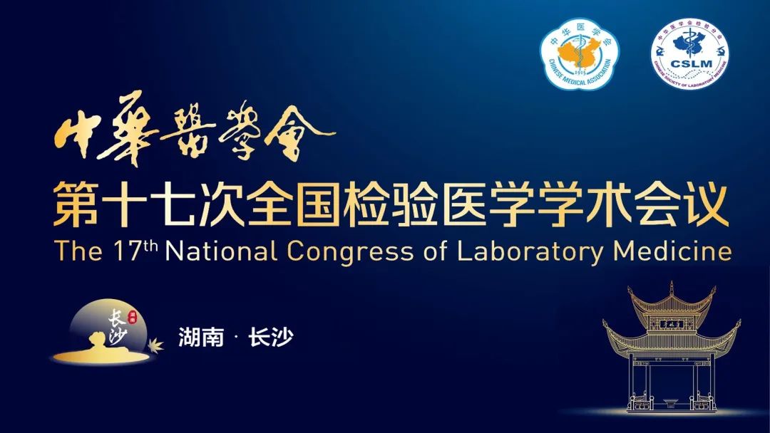 長(zhǎng)沙長(zhǎng)沙！九強(qiáng)生物邀您直擊2023 NCLM現(xiàn)場(chǎng)