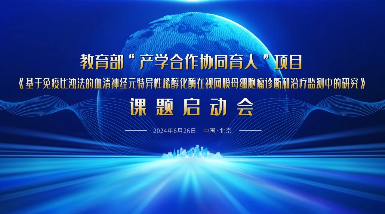 教育部“產(chǎn)學(xué)合作協(xié)同育人”項目課題啟動會成功召開！