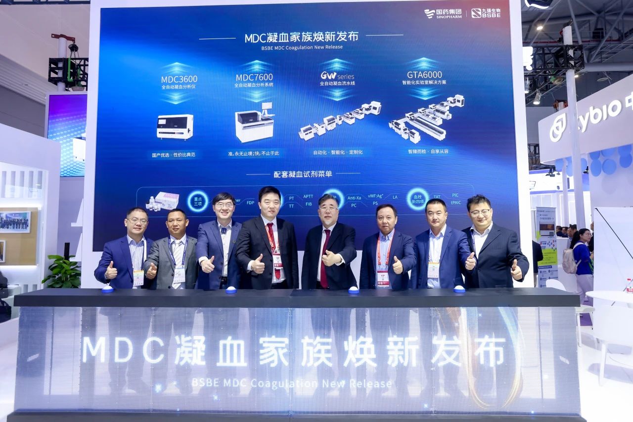 共鑒凝血檢測(cè)新未來(lái)！九強(qiáng)生物MDC凝血家族煥新發(fā)布會(huì)圓滿舉行！