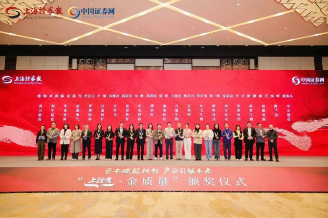 雙獎(jiǎng)加冕！九強(qiáng)生物斬獲金牛獎(jiǎng)“金信披獎(jiǎng)”與“上證鷹·金質(zhì)量”獎(jiǎng)！