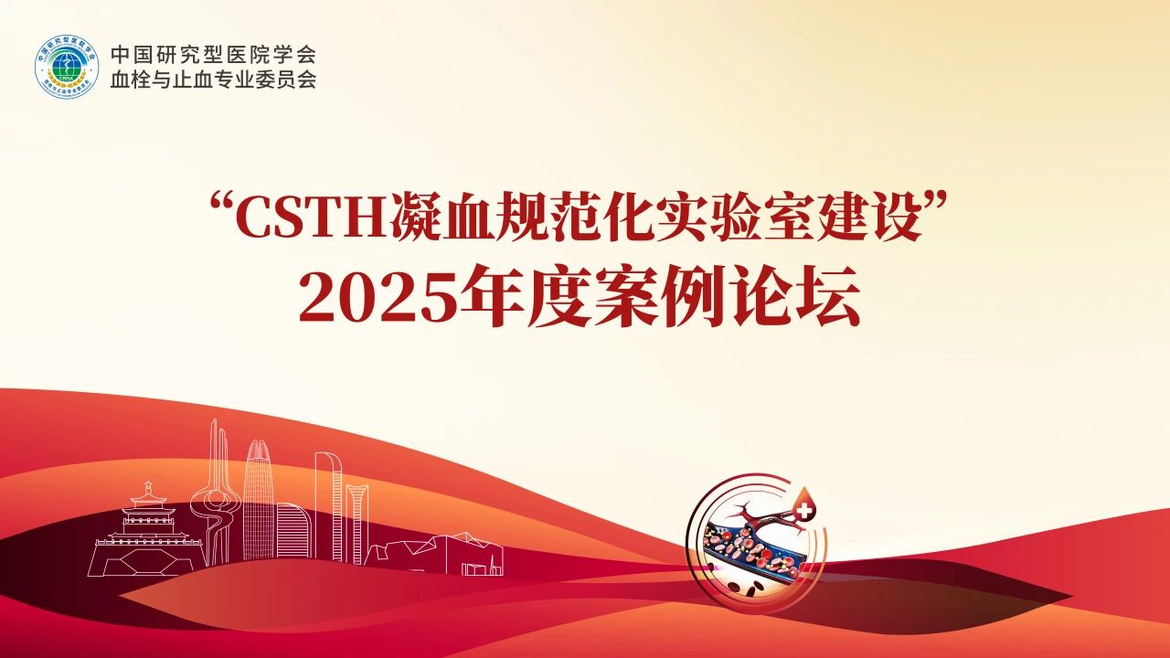 【案例論壇回顧】“假”干擾，“真”血栓：檢驗科抽絲剝繭避免一例抗磷脂綜合征患者誤停抗凝藥